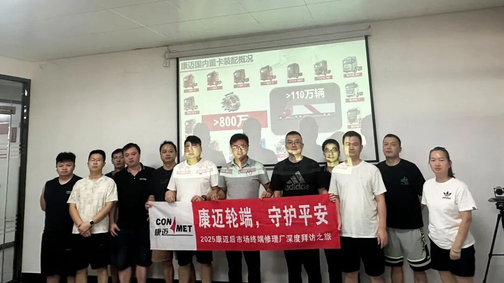 康迈后市场活动回顾丨以专业服务赋能渠道伙伴 - 第4张 - 提加商用车网 康迈后市场活动回顾丨以专业服务赋能渠道伙伴 - 第4张