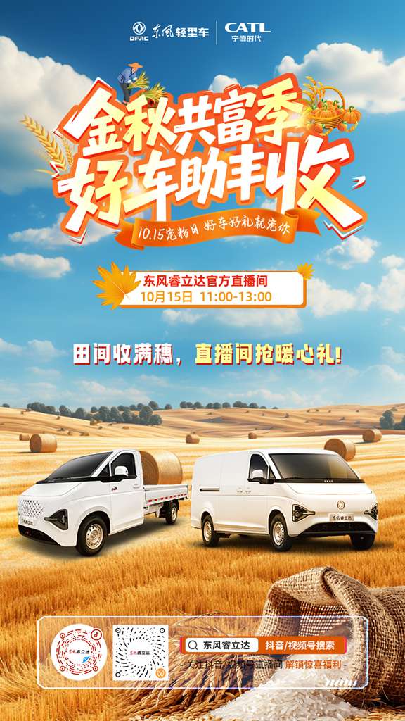 金秋共富季,东风股份宠粉认真滴 - 第5张 - 提加商用车网 金秋共富季,东风股份宠粉认真滴 - 第5张