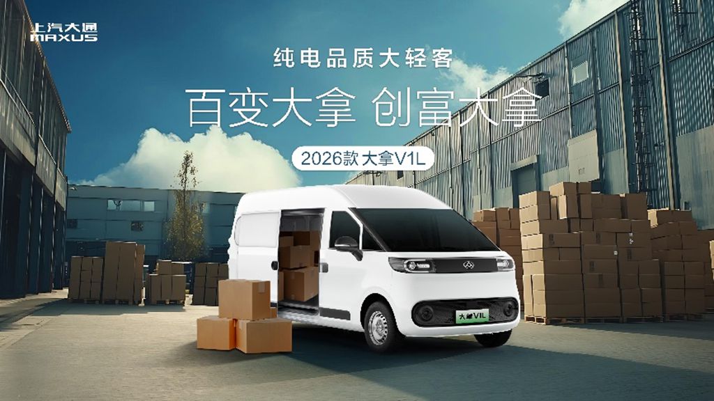9.58万起破局大VAN市场!上汽大通“大拿”携鸿图超级商用电动架构、铃驹生态重塑创富新生态 - 第5张 - 提加商用车网 9.58万起破局大VAN市场!上汽大通“大拿”携鸿图超级商用电动架构、铃驹生态重塑创富新生态 - 第5张