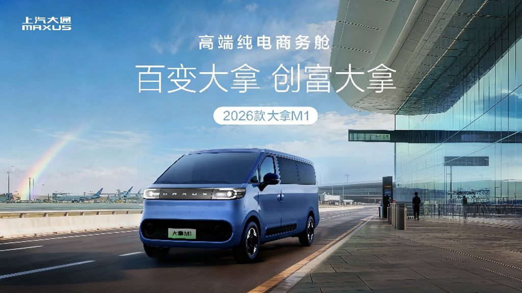 9.58万起破局大VAN市场!上汽大通“大拿”携鸿图超级商用电动架构、铃驹生态重塑创富新生态 - 第6张 - 提加商用车网 9.58万起破局大VAN市场!上汽大通“大拿”携鸿图超级商用电动架构、铃驹生态重塑创富新生态 - 第6张
