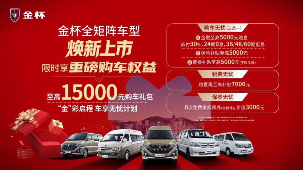 金杯品牌日焕新启幕 五款新车7.69万元起重磅出击 - 第7张 - 提加商用车网 金杯品牌日焕新启幕 五款新车7.69万元起重磅出击 - 第7张