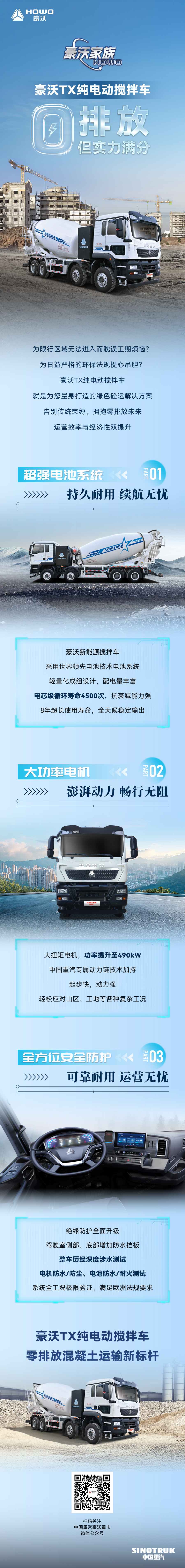豪沃TX纯电动搅拌车——零排放，但实力满分！ - 第1张