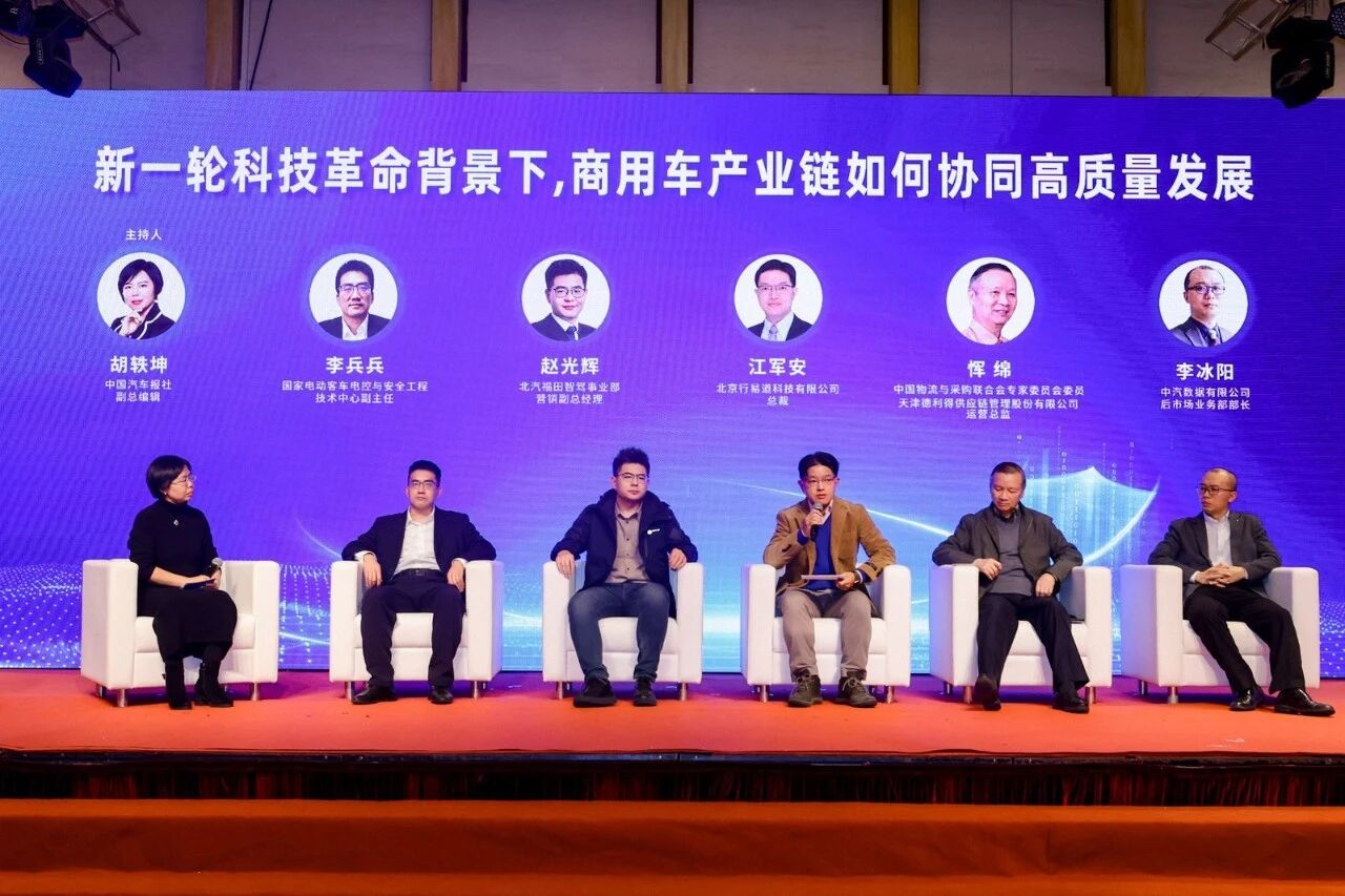 迎“十四五”收官 谋“十五五”新局，2025商用车产业合作发展大会在京举行 - 第9张
