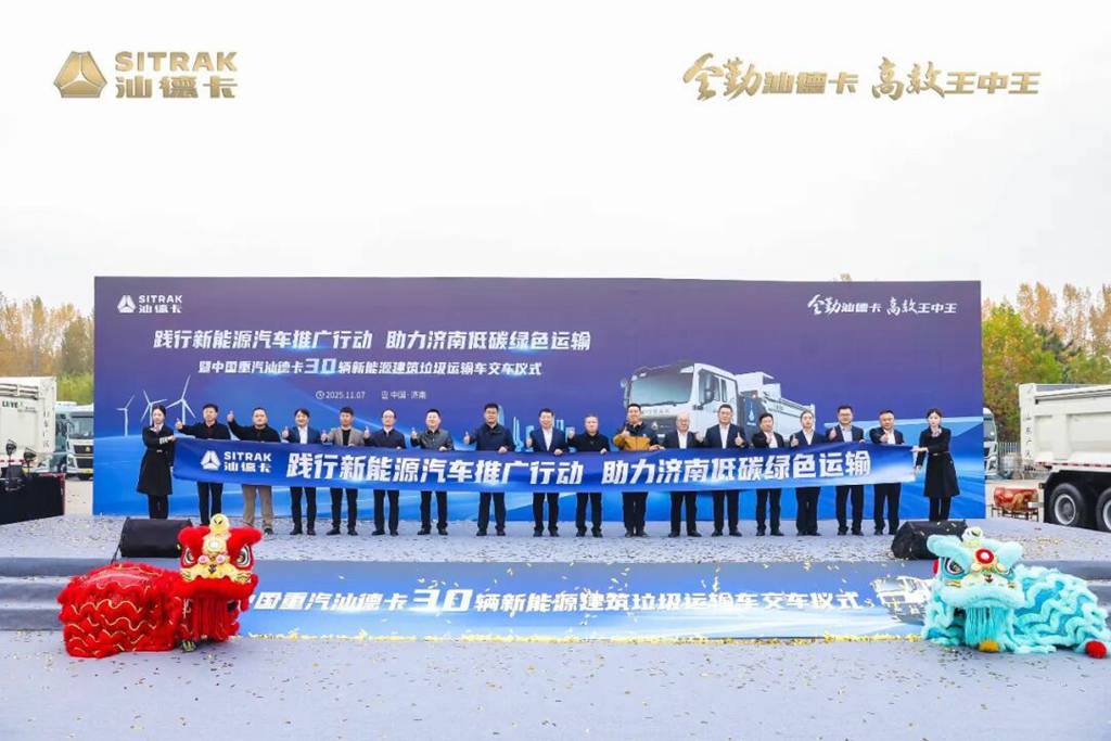 助力低碳绿色运输!中国重汽汕德卡30辆新能源建筑垃圾运输车交付仪式圆满结束! - 第2张 - 提加商用车网 助力低碳绿色运输!中国重汽汕德卡30辆新能源建筑垃圾运输车交付仪式圆满结束! - 第2张