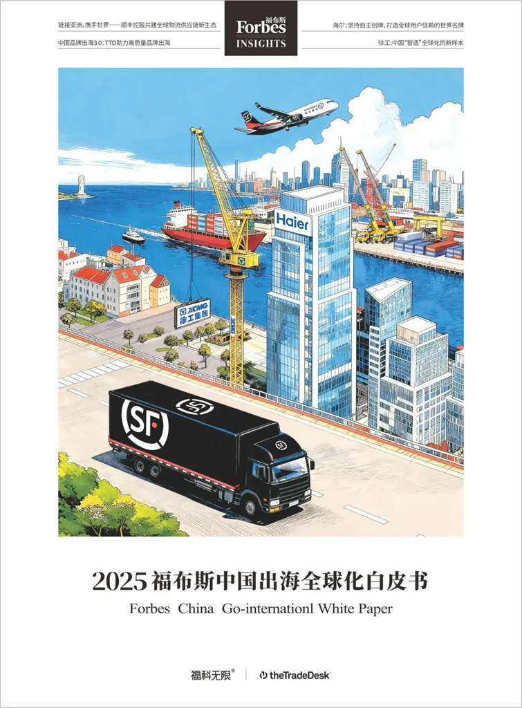 连续三年！徐工蝉联福布斯中国·出海全球化TOP30 - 第3张