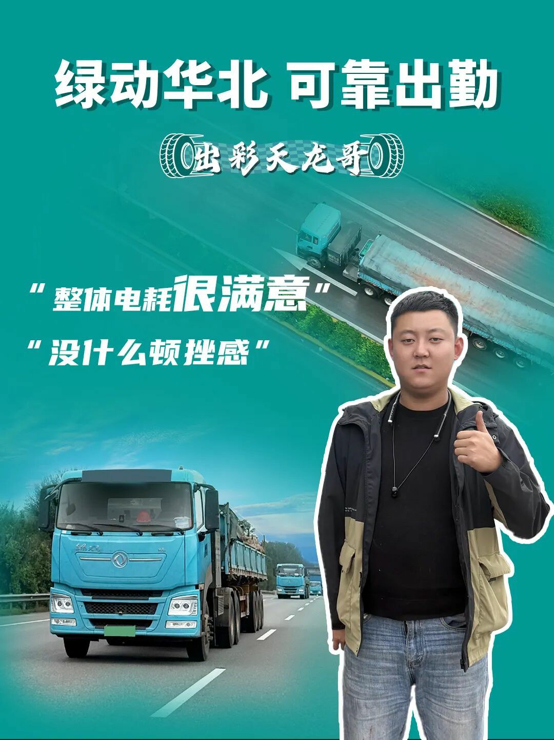 东风天龙KL充电版牵引车：车队实测，可靠又省心 - 第1张
