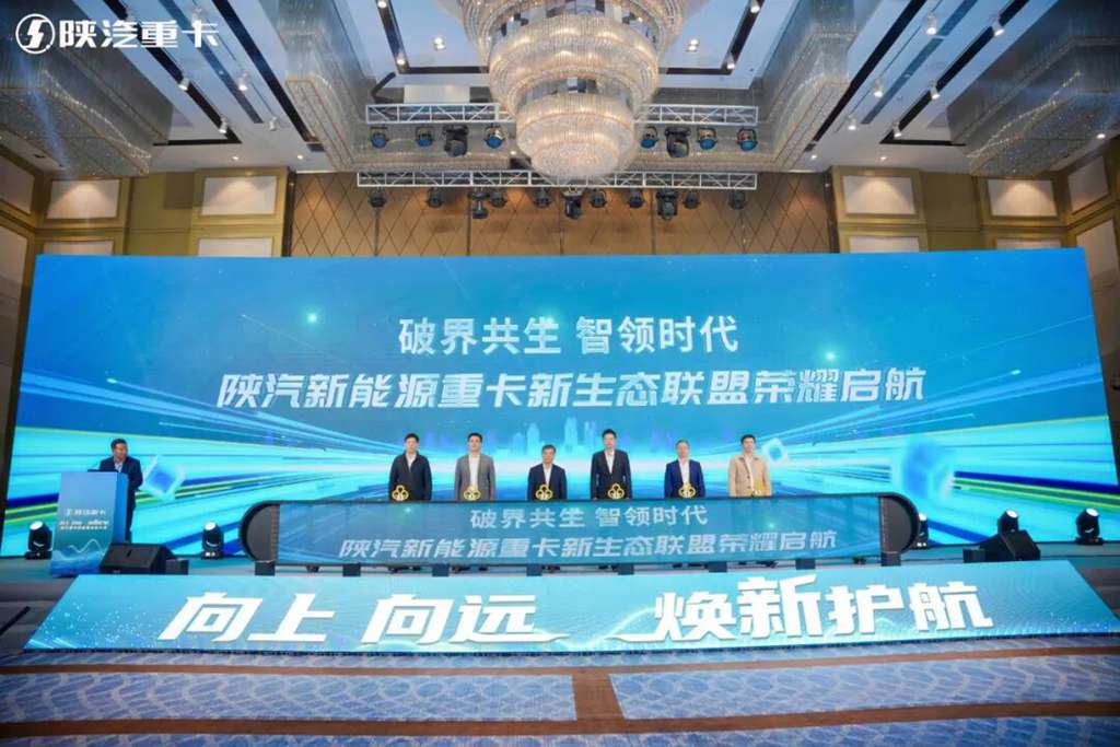 【链主领航 生态破局】 陕汽重卡新能源生态大会盛大召开 焕新系列产品荣耀上市 - 第4张 - 提加商用车网 【链主领航 生态破局】 陕汽重卡新能源生态大会盛大召开 焕新系列产品荣耀上市 - 第4张