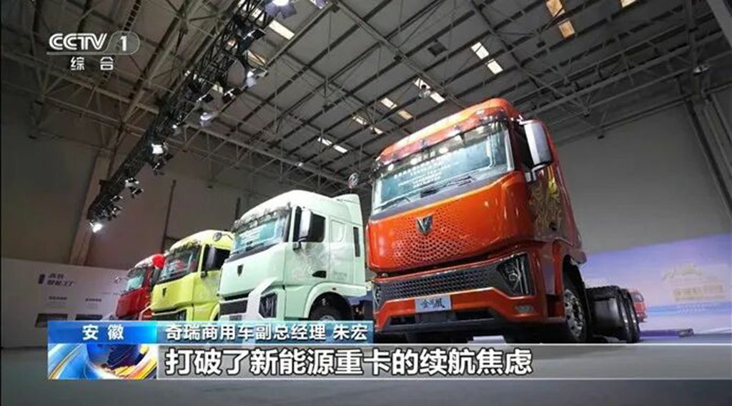 《朝闻天下》聚焦奇瑞商用车联合重卡 全球首创“大电量+小增程”技术破解续航难题 - 第4张 - 提加商用车网 《朝闻天下》聚焦奇瑞商用车联合重卡 全球首创“大电量+小增程”技术破解续航难题 - 第4张