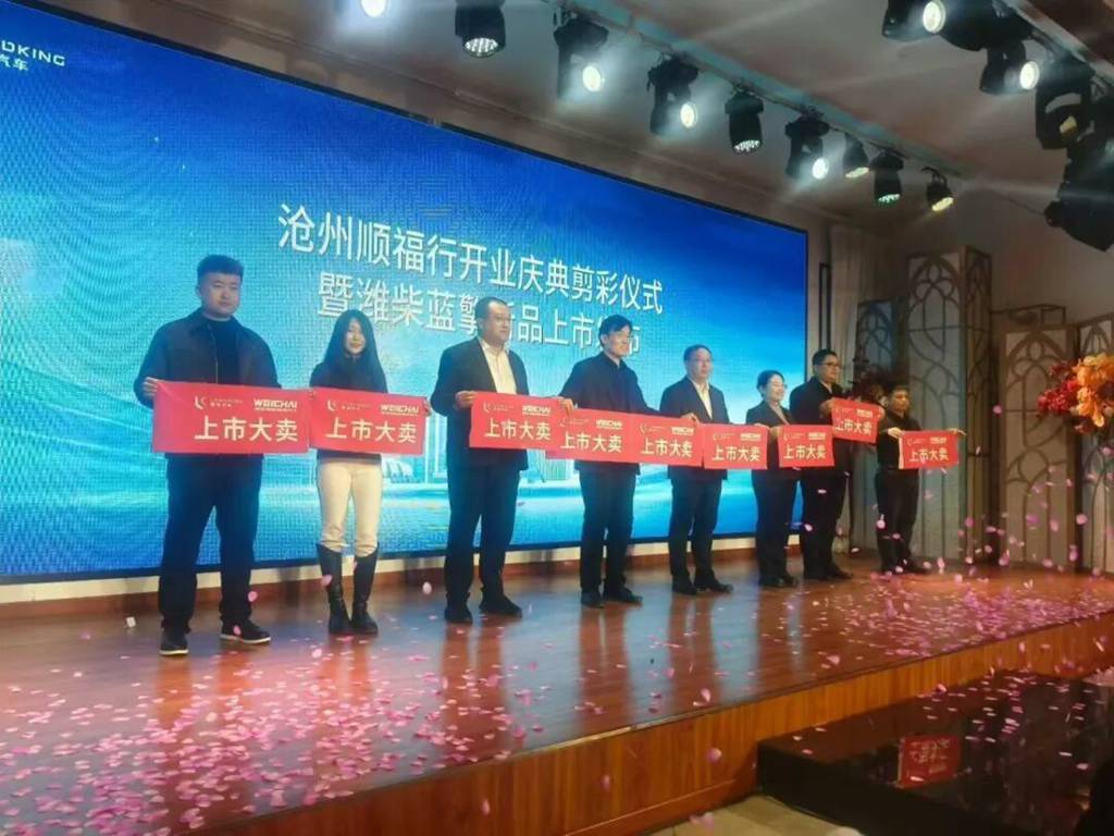 潍柴蓝擎沧州区域新品上市品鉴会启幕,以科技赋能创富新征程! - 第1张 - 提加商用车网 潍柴蓝擎沧州区域新品上市品鉴会启幕,以科技赋能创富新征程! - 第1张