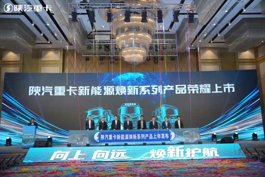 【链主领航 生态破局】 陕汽重卡新能源生态大会盛大召开 焕新系列产品荣耀上市 - 第6张