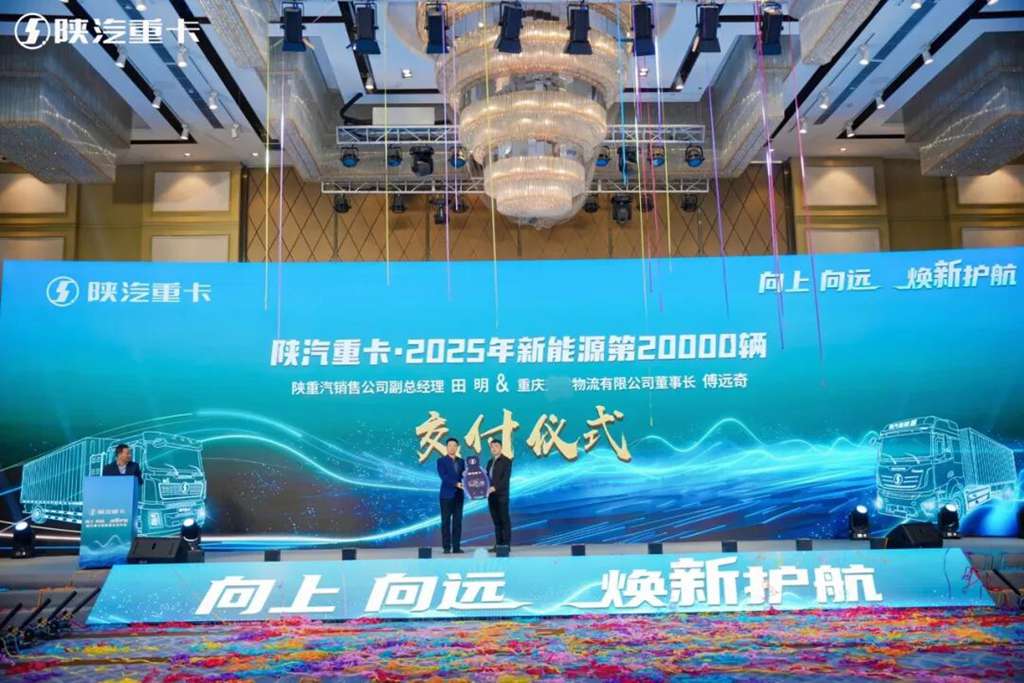 【链主领航 生态破局】 陕汽重卡新能源生态大会盛大召开 焕新系列产品荣耀上市 - 第7张 - 提加商用车网 【链主领航 生态破局】 陕汽重卡新能源生态大会盛大召开 焕新系列产品荣耀上市 - 第7张