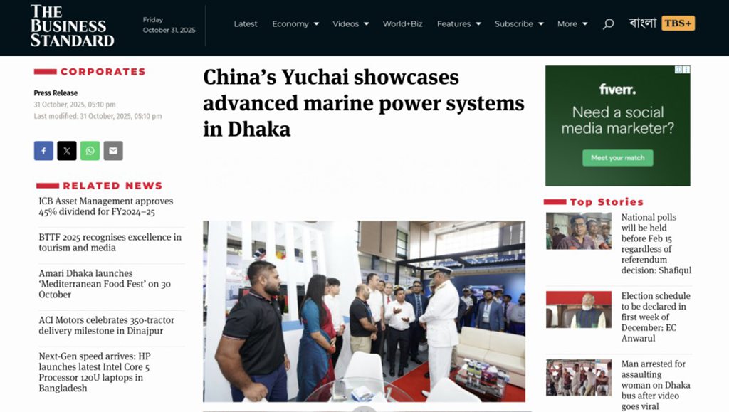 印度《商业标准报》报道玉柴先进船舶动力亮相孟加拉国际海事展 - 第1张