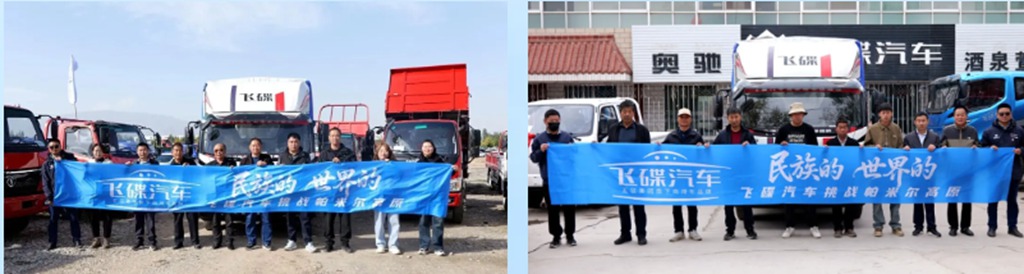 以民族匠心，铸世界品质：飞碟汽车帕米尔高原极限征途 - 第3张