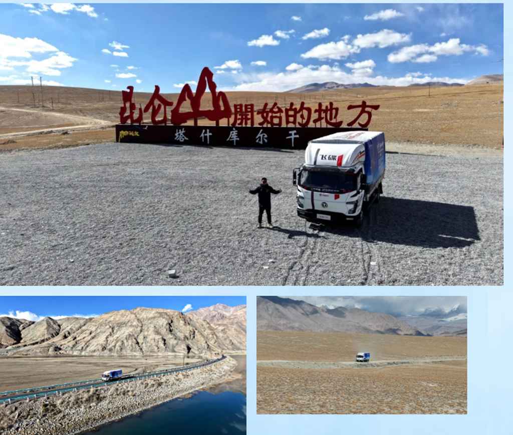 以民族匠心，铸世界品质：飞碟汽车帕米尔高原极限征途 - 第6张