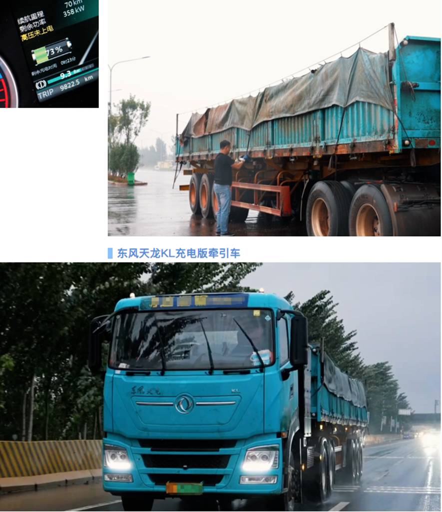 东风天龙KL充电版牵引车:车队实测,可靠又省心 - 第7张 - 提加商用车网 东风天龙KL充电版牵引车:车队实测,可靠又省心 - 第7张