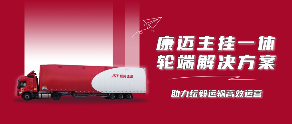 康迈轮端主挂一体助力纭毅运输高效运营 - 第1张 - 提加商用车网 康迈轮端主挂一体助力纭毅运输高效运营 - 第1张