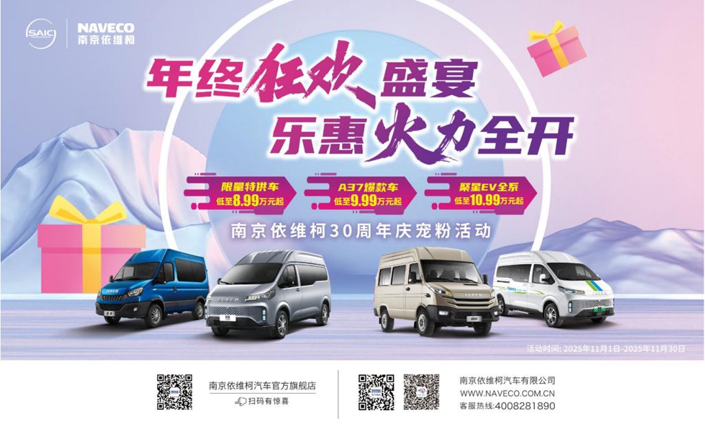 新能源补贴政策迎来大调整,南京依维柯聚星纯电动“真香” - 第1张 - 提加商用车网 新能源补贴政策迎来大调整,南京依维柯聚星纯电动“真香” - 第1张