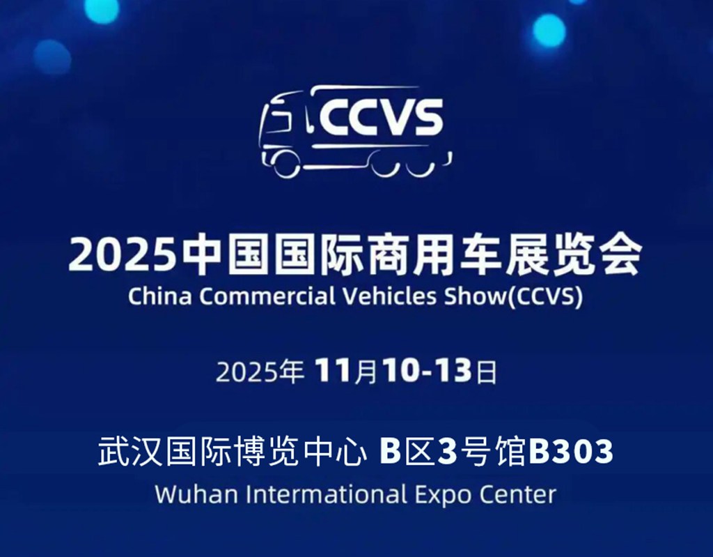 6大明星产品出阵！乘龙即将强势登陆2025武汉商用车展 - 第1张