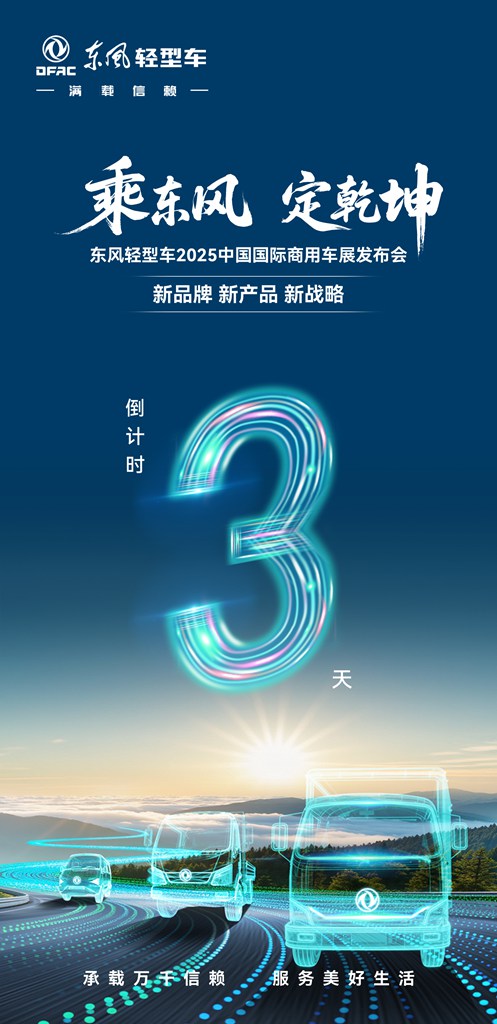 聚焦国际商用车展,东风股份“乘势而来” - 第1张 - 提加商用车网 聚焦国际商用车展,东风股份“乘势而来” - 第1张