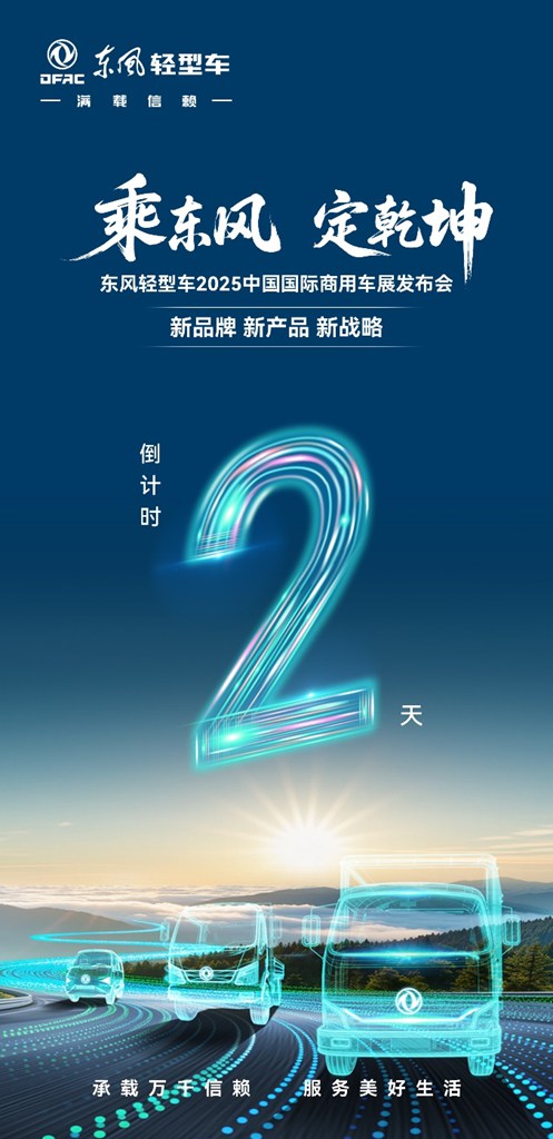 核心硬实力 东风股份诠释高端轻卡新价值 - 第1张 - 提加商用车网 核心硬实力 东风股份诠释高端轻卡新价值 - 第1张