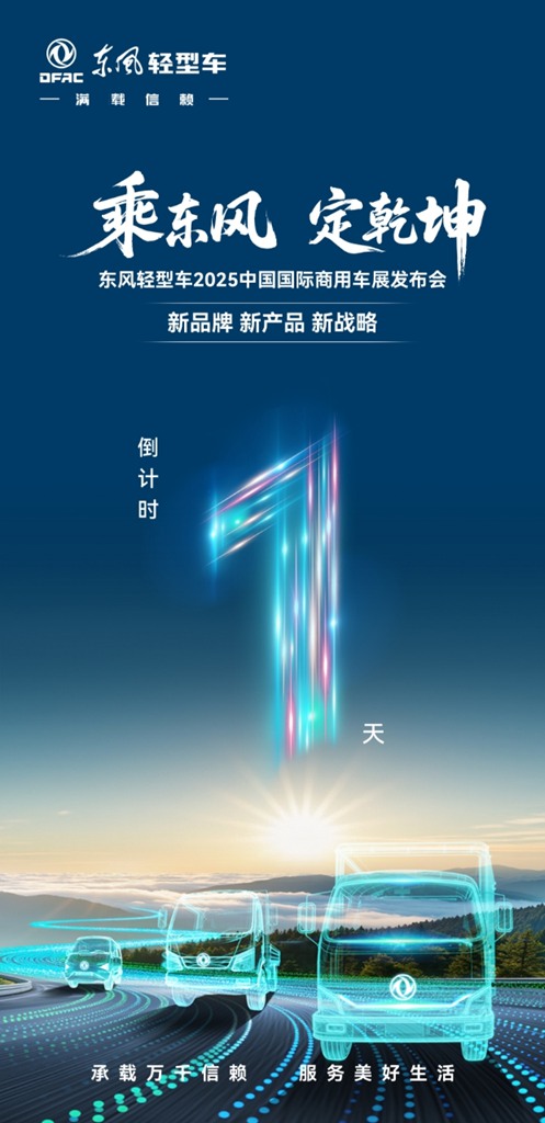 专注高效运营  驱动价值新生——东风股份新战略成果凸显，澎湃而来 - 第1张