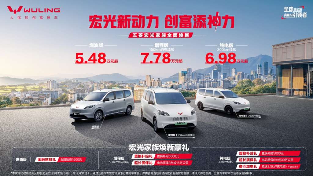 五菱宏光家族矩阵焕新,以多元动力响应市场需求——一车三动力,五菱宏光家族全面焕新 - 第1张 - 提加商用车网 五菱宏光家族矩阵焕新,以多元动力响应市场需求——一车三动力,五菱宏光家族全面焕新 - 第1张