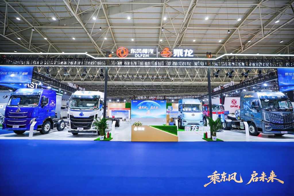 向新而行，东风柳汽乘龙携重磅产品亮相中国国际商用车展 - 第1张