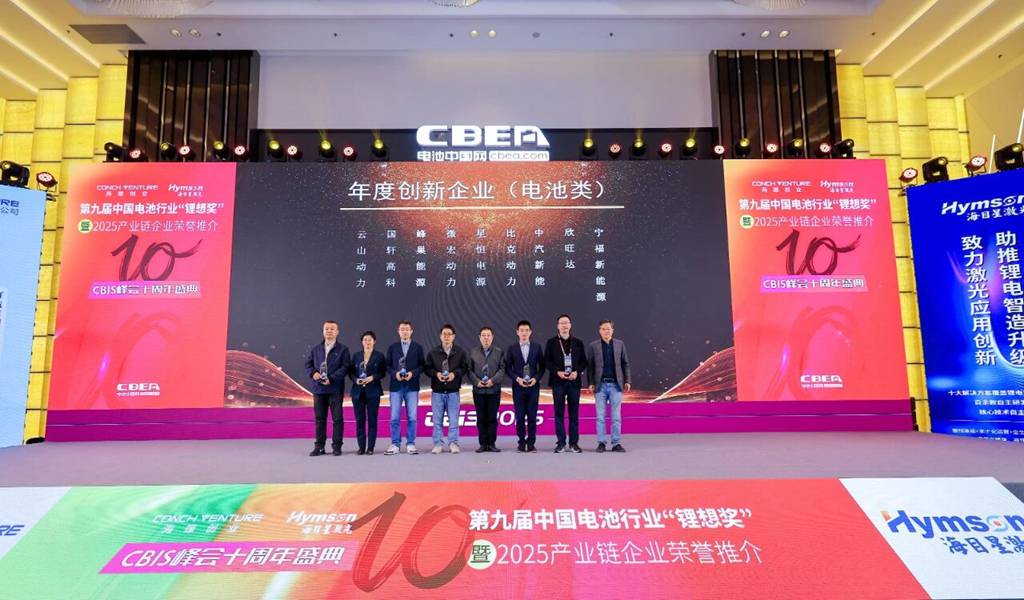技术深耕铸标杆！微宏动力荣膺 “锂想 2025 年度创新企业” - 第1张