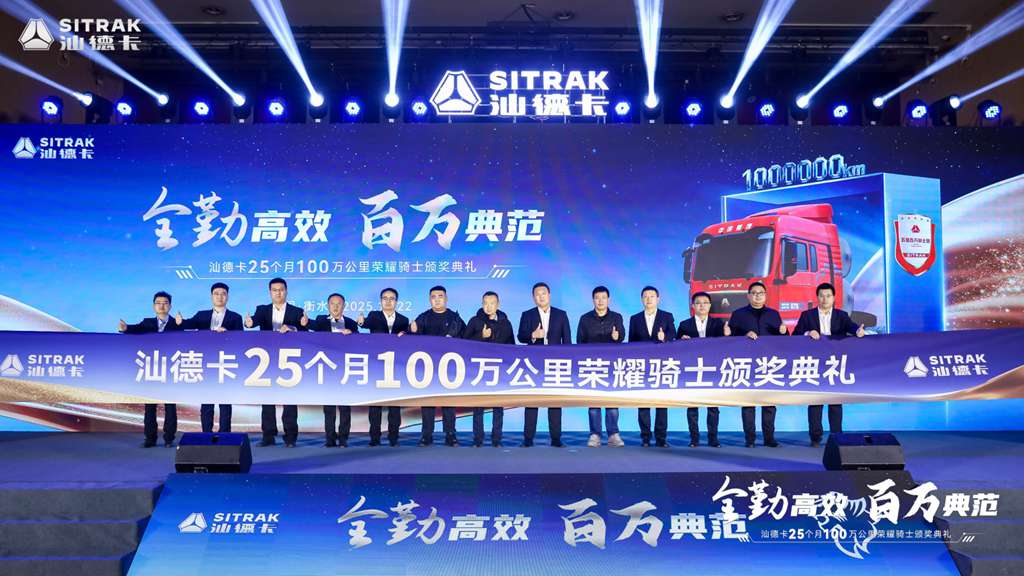 25个月突破100万公里!中国重汽汕德卡燃气车以全勤实力突破高效极限 - 第1张 - 提加商用车网 25个月突破100万公里!中国重汽汕德卡燃气车以全勤实力突破高效极限 - 第1张