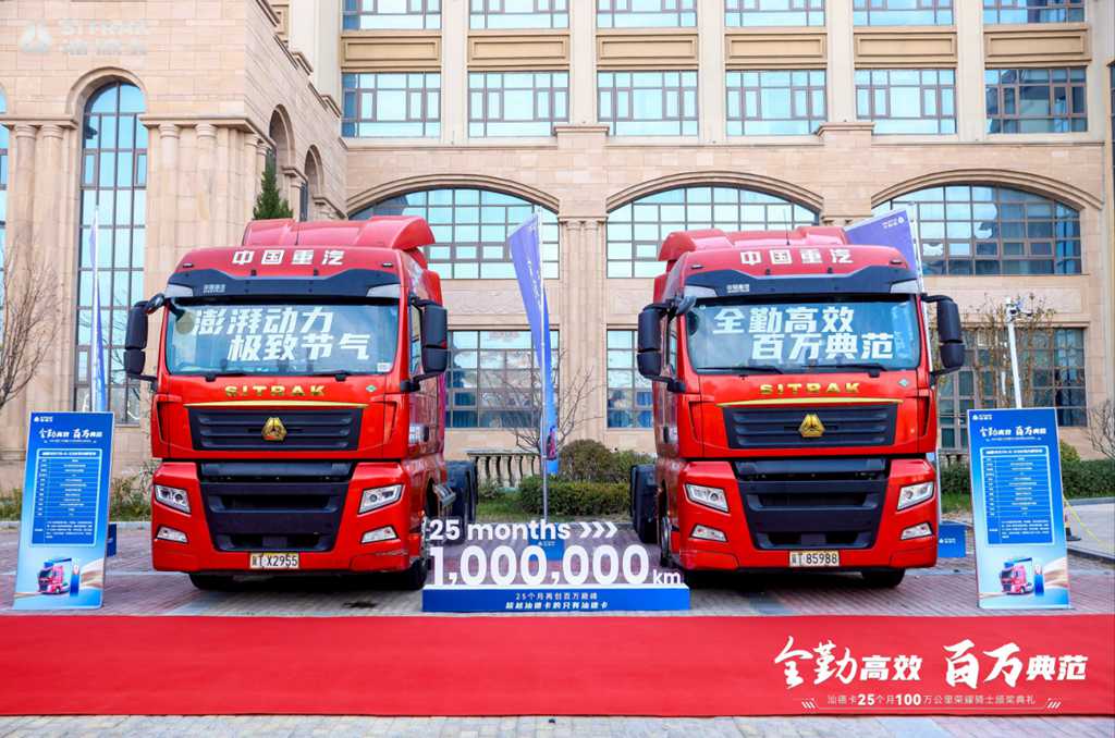 25个月100万公里实证——中国重汽汕德卡,淬炼高端品质之最 - 第1张 - 提加商用车网 25个月100万公里实证——中国重汽汕德卡,淬炼高端品质之最 - 第1张