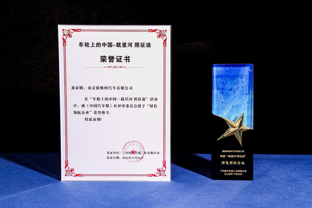 南京依维柯闪耀“车轮上的中国”:以技术实力与用户信赖斩获三项大奖 - 第1张 - 提加商用车网 南京依维柯闪耀“车轮上的中国”:以技术实力与用户信赖斩获三项大奖 - 第1张