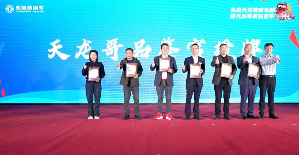 定义卡车文化新未来，东风天龙哥俱乐部暨天龙哥权益重磅发布 - 第16张