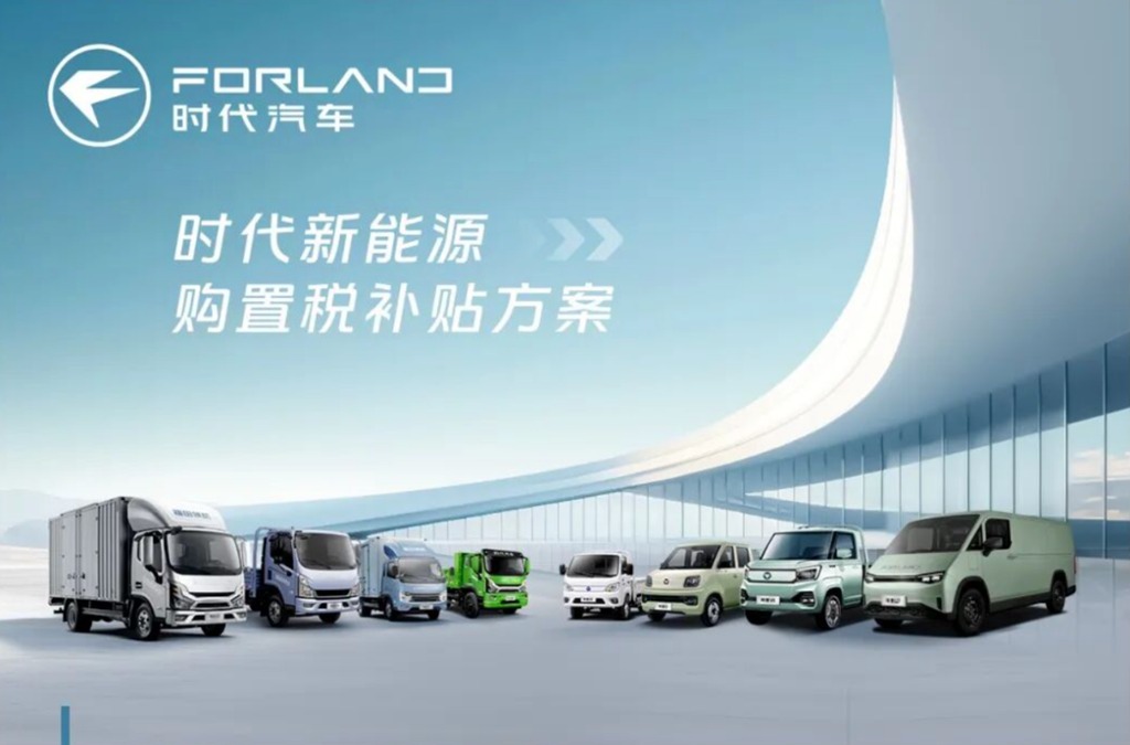 领航新能源推出跨年购置税补贴 全力护航客户年底购车计划 - 第2张 - 提加商用车网 领航新能源推出跨年购置税补贴 全力护航客户年底购车计划 - 第2张