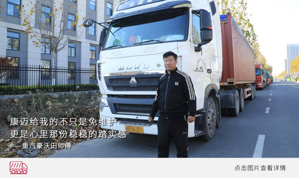 康迈轮端：多品牌适配，卡友安心之选 - 第2张