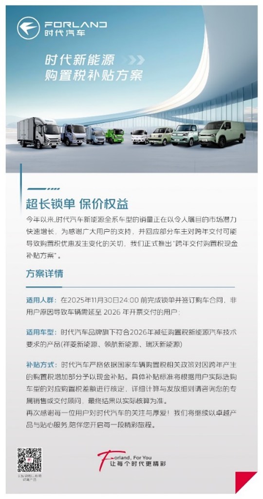新能源购置税减半进入倒计时!时代汽车兜底补贴,抢单刻不容缓 - 第2张 - 提加商用车网 新能源购置税减半进入倒计时!时代汽车兜底补贴,抢单刻不容缓 - 第2张