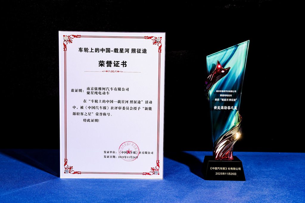 南京依维柯闪耀“车轮上的中国”:以技术实力与用户信赖斩获三项大奖 - 第2张 - 提加商用车网 南京依维柯闪耀“车轮上的中国”:以技术实力与用户信赖斩获三项大奖 - 第2张