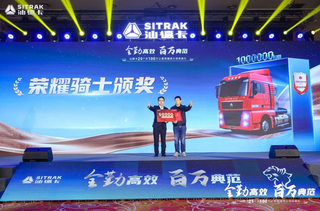 25个月突破100万公里!中国重汽汕德卡燃气车以全勤实力突破高效极限 - 第3张 - 提加商用车网 25个月突破100万公里!中国重汽汕德卡燃气车以全勤实力突破高效极限 - 第3张