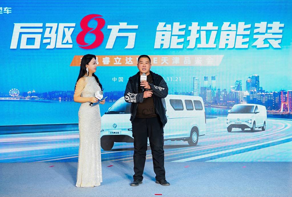 “后驱有力”“八方来财”——东风睿立达V8E天津品鉴会圆满举行 - 第3张 - 提加商用车网 “后驱有力”“八方来财”——东风睿立达V8E天津品鉴会圆满举行 - 第3张