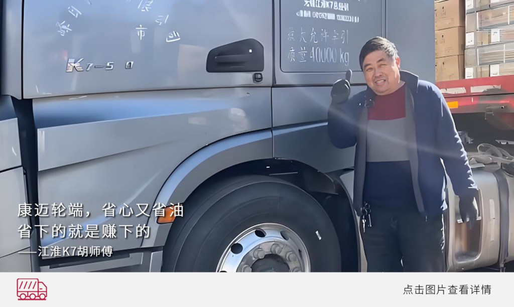 康迈轮端：多品牌适配，卡友安心之选 - 第5张