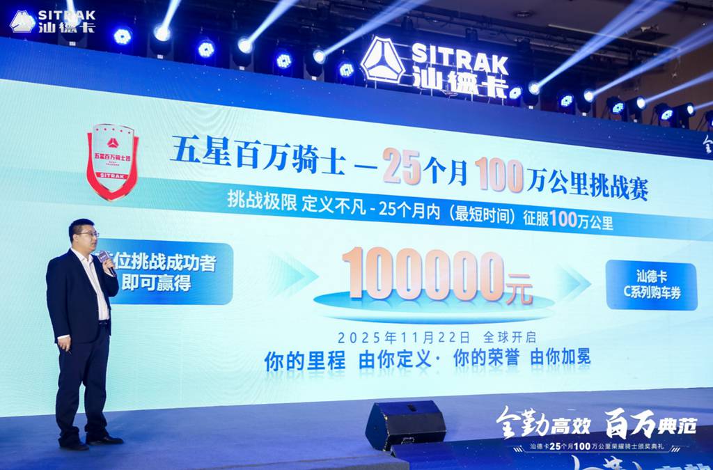 25个月突破100万公里!中国重汽汕德卡燃气车以全勤实力突破高效极限 - 第5张 - 提加商用车网 25个月突破100万公里!中国重汽汕德卡燃气车以全勤实力突破高效极限 - 第5张