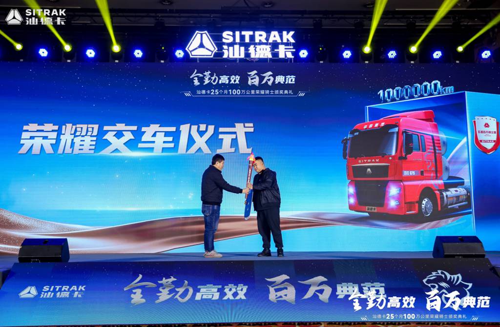 25个月突破100万公里!中国重汽汕德卡燃气车以全勤实力突破高效极限 - 第6张 - 提加商用车网 25个月突破100万公里!中国重汽汕德卡燃气车以全勤实力突破高效极限 - 第6张