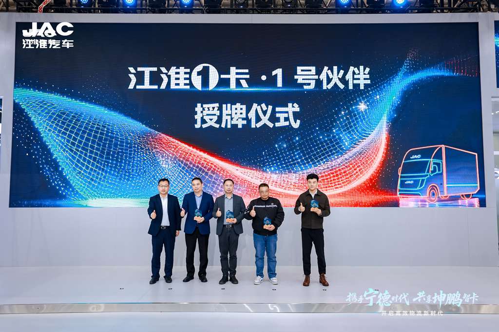 开启高效物流新时代!江淮1卡坤鹏ET9全球首发上市 - 第9张 - 提加商用车网 开启高效物流新时代!江淮1卡坤鹏ET9全球首发上市 - 第9张