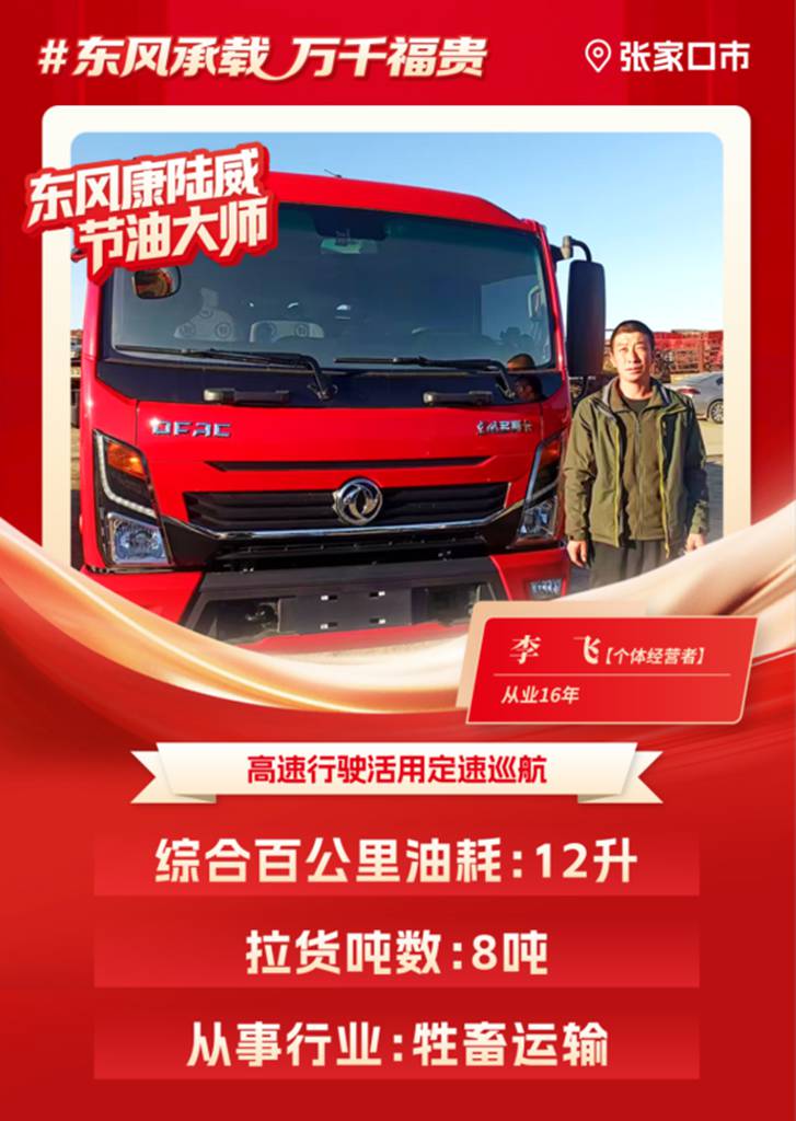 东风多利卡康陆威节油大师系列故事(四) | 李飞的“一日之计在于晨” - 第1张 - 提加商用车网 东风多利卡康陆威节油大师系列故事(四) | 李飞的“一日之计在于晨” - 第1张