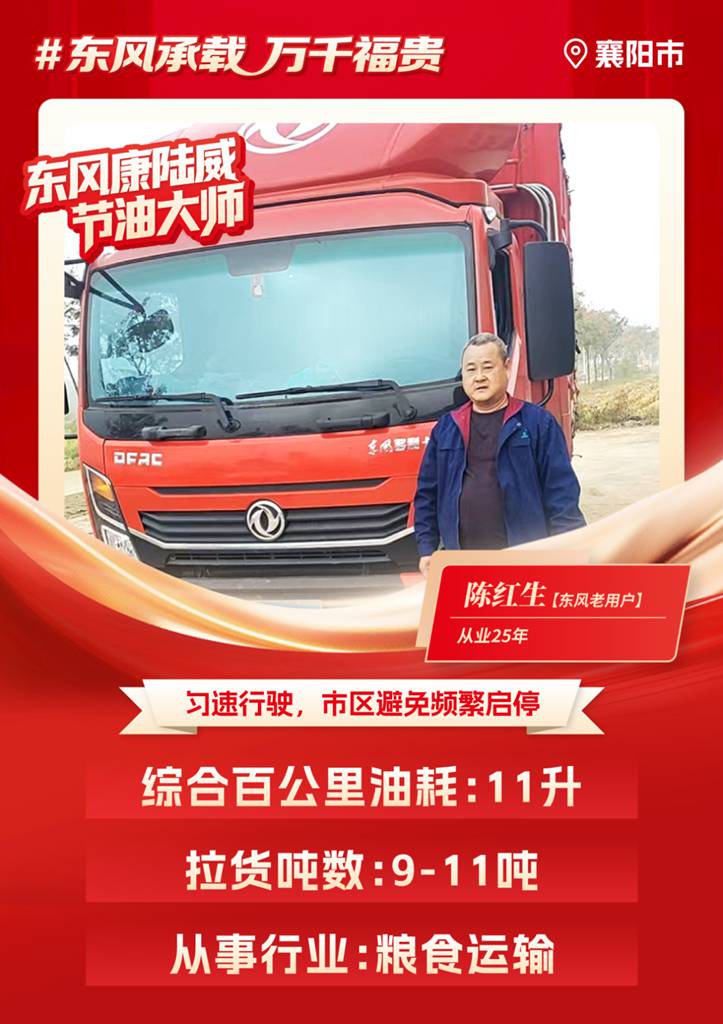 东风多利卡康陆威节油大师系列故事(三) | 两代人的信赖传承 - 第1张 - 提加商用车网 东风多利卡康陆威节油大师系列故事(三) | 两代人的信赖传承 - 第1张
