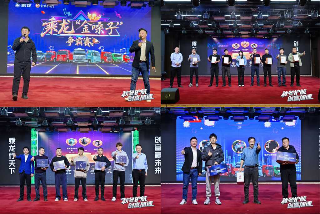 乘龙之夜燃动临沂！全场景创富车型赋能物流新征程 - 第6张