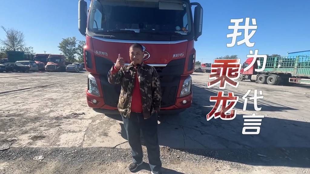 鲜乘老友记 | 刘师傅的乘龙故事:信任,从每一程开始 - 第8张 - 提加商用车网 鲜乘老友记 | 刘师傅的乘龙故事:信任,从每一程开始 - 第8张