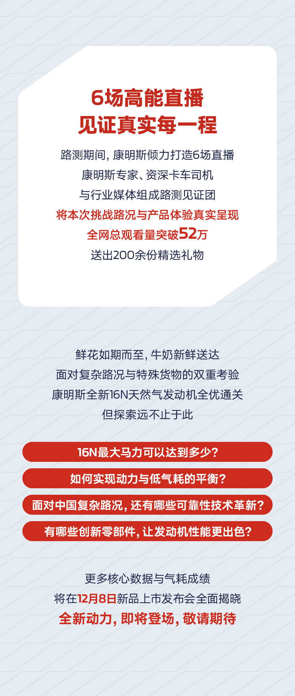纵贯南北，挑战滇陇蜀！实测康明斯16N有多能打 - 第4张