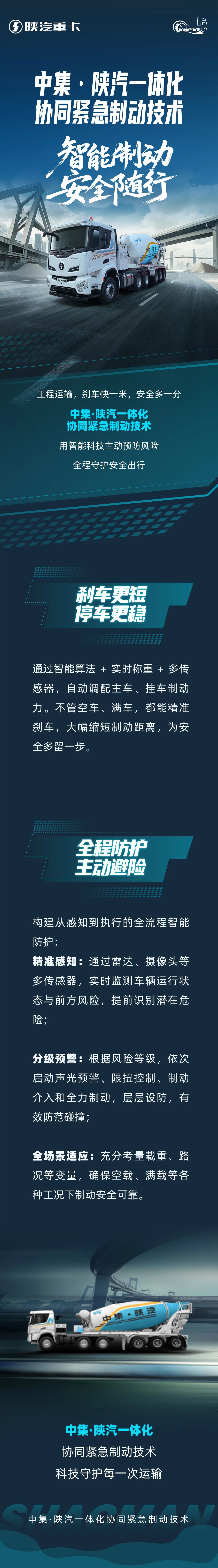 中集·陕汽一体化协同紧急制动技术，智能制动，安全随行 - 第1张