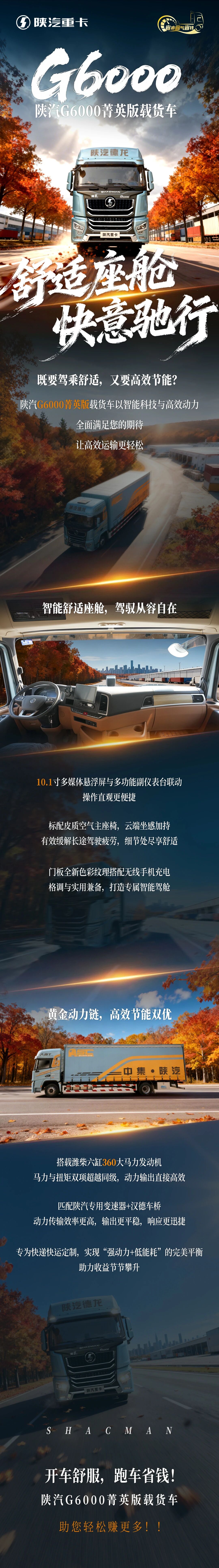 【产品竞速】陕汽G6000菁英版载货车，舒适座舱，快意驰行 - 第1张