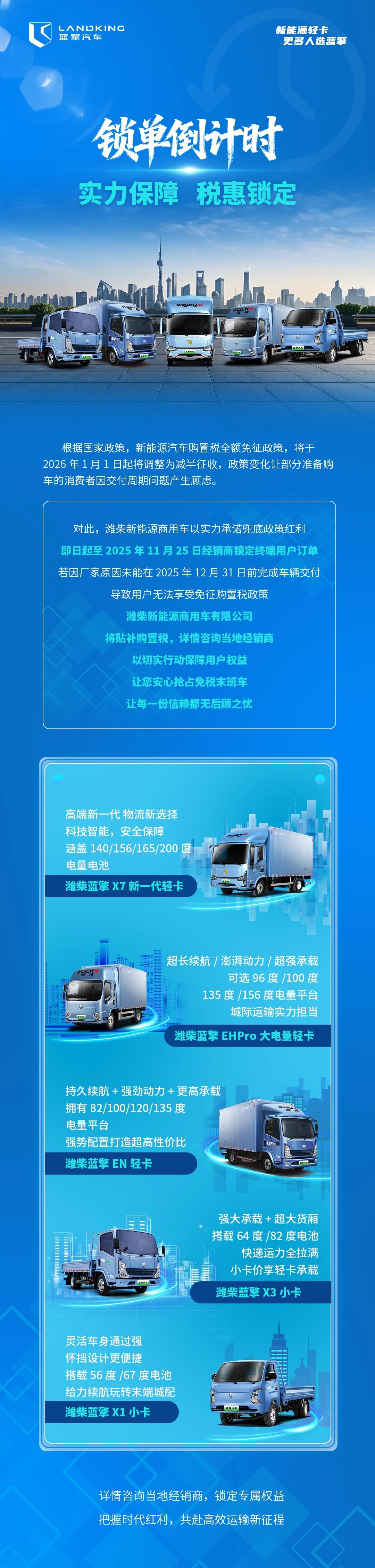 锁单倒计时！潍柴新能源商用车补贴购置税，为用户锁订专属权益！ - 第1张